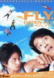 Fly, Daddy, Fly (2005) พ่อครับ อัดให้ยับเลยพ่อ