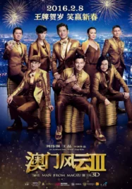 From Vegas to Macau III (2017) โคตรเซียนมาเก๊าเขย่าเวกัส 3