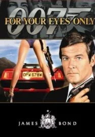 James Bond 007 For Your Eyes Only (1981) เจมส์ บอนด์ 007 ภาค 12