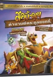 Scooby-Doo! Shaggy’s Showdown (2017) สคูบี้ดู ตำนานผีตระกูลแชกกี้