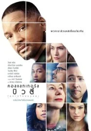 Collateral Beauty (2016) โอกาสใหม่หนสอง