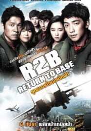 R2B Return To Base (2012) ยุทธการโฉบเหนือฟ้า