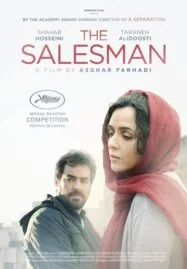 The Salesman (2016) เดอะ เซลล์แมน