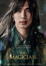 The Magician (2015) นักมายากลแห่งโชซอล