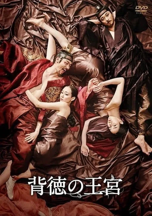 The Treacherous (2015) 2 ทรราช โค่นบัลลังก์