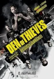 Den of Thieves (2018) โคตรนรกปล้นเหนือเมฆ