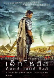 Exodus: Gods and Kings (2014) เอ็กโซดัส : ก็อดส์ แอนด์ คิงส์