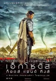 Exodus: Gods and Kings (2014) เอ็กโซดัส : ก็อดส์ แอนด์ คิงส์