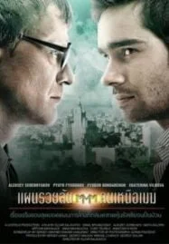 PiraMMMida (2011) แผนรวยล้น คนเหนือเมฆ