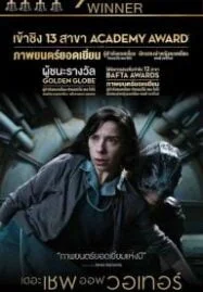 The Shape of Water (2017) เดอะ เชพ ออฟ วอเทอร์