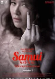 Samui Song (2017) ไม่มีสมุยสำหรับเธอ