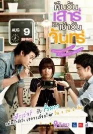 Sat2Mon (2012) คืนวันเสาร์ถึงเช้าวันจันทร์