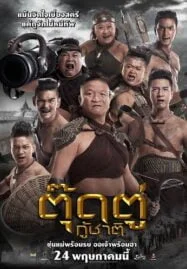 ตุ๊ดตู่กู้ชาติ (2018) Toot Too Ku Chart