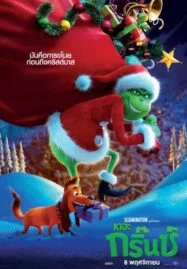 The Grinch (2018) เดอะ กริ๊นช์