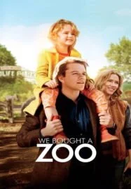 We Bought a Zoo (2011) สวนสัตว์อัศจรรย์ ของขวัญให้ลูก