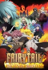 Fairy Tail Movie 1 Houou no Miko (2012) แฟรี่เทล ศึกจอมเวทอภินิหาร เดอะมูฟวี่ ศึกอภินิหารคนทรงวิหคเพลิง