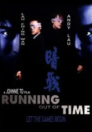 Running Out of Time (1999) แหกกฏโหดมหาประลัย