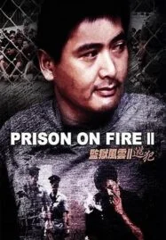 Prison on Fire II (Gam yuk fung wan II- To faan) (1991) โหดเดือดระอุ