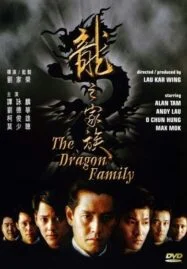 The Dragon Family (Long zhi jia zu) (1988) โหดตามพินัยกรรม