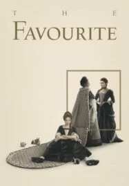 The Favourite (2018) เดอะ เฟฟเวอริท อีเสน่ห์ร้าย