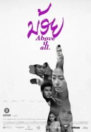 Noy (Above It All) (2015) น้อย