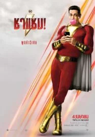 Shazam! (2019) ชาแซม!