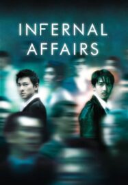 Infernal Affairs (2002) สองคนสองคม 1