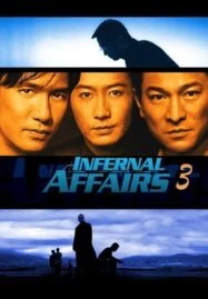 Infernal Affairs 3 (2003) ปิดตำนานสองคนสองคม 3