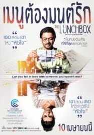 The Lunchbox (2013) เมนูต้องมนต์รัก