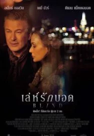 Blind (2017) เล่ห์รักบอด