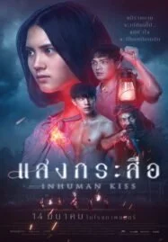 Krasue: Inhuman Kiss (2019) แสงกระสือ