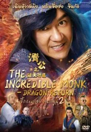 The Incredible Monk Dragon Return (2018) จี้กง คนบ้าหลวงจีนบ๊องส์ ภาค 2