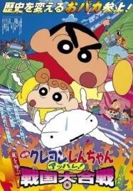 ShinChan The Movie (2002) ชินจัง เดอะมูฟวี่ เจาะเวลาลักพาองค์หญิงน้อย