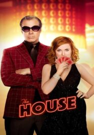 The House (2017) เดอะ เฮาส์ เปลี่ยนบ้านให้เป็นบ่อน