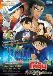 Detective Conan The Movie 23 The Fist of Blue Sapphire (2019) ยอดนักสืบจิ๋วโคนันเดอะมูฟวี่ 23 ศึกชิงอัญมณีคราม