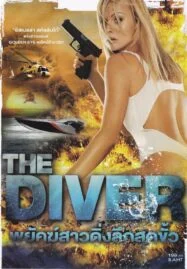 The Diver (2013) พยัคฆ์สาวดิ่งลึกสุดขั้ว