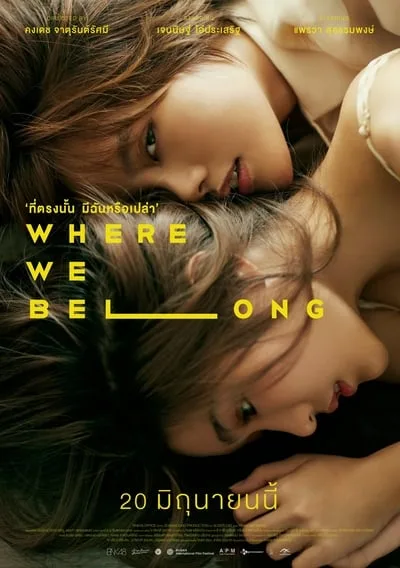 Where We Belong (2019) ที่ตรงนั้น มีฉันหรือเปล่า