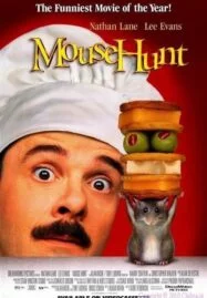 Mouse Hunt น.หนูฤทธิ์เดชป่วนโลก