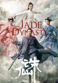 Jade Dynasty (2019) กระบี่เทพสังหาร