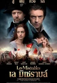 Les Miserables เล มิเซราบล์ [SoundTrack]