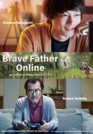 Brave Father Online Our Story of Final Fantasy XIV (2019) คุณพ่อนักรบแห่งแสง