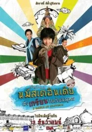 3 Marks of Existence (2012) นมัสเตอินเดีย ส่งเกรียนไปเรียนพุทธ