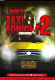 Taxi Tonight 2 (2010) ผีสาวแท็กซี่เฮี้ยน