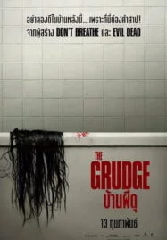 The Grudge (2020) บ้านผีดุ