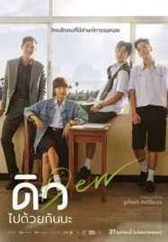 Dew (2019) ดิว ไปด้วยกันนะ