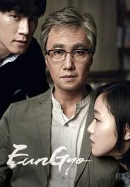 A Muse (Eungyo) (2012) เสน่ห์หาในวังวน