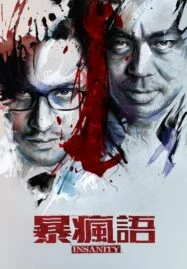 Insanity (Bo fung yu) (2014)