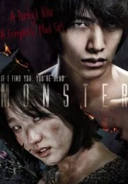 Monster (2014)