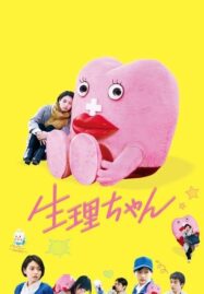 Little Miss Period (Seiri-chan) (2019) เซย์ริจัง น้องเมนส์เพื่อนรัก