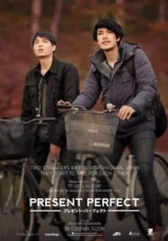 Present Perfect (2017) แค่นี้…ก็ดีแล้ว